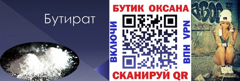 БУТИРАТ бутик  хочу наркоту  Шацк 